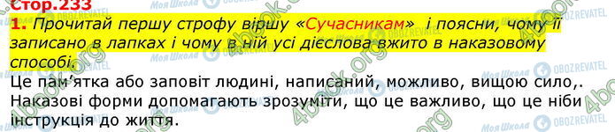 ГДЗ Українська література 7 клас сторінка Стр.233 (1)